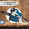 Бензинова Резачка за дърва Дружба 58 куб