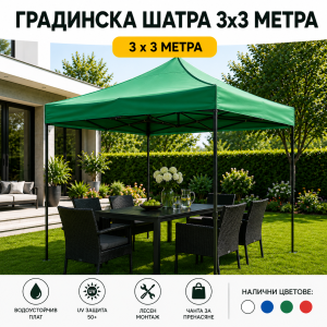 Шатра 3х3