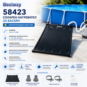 Соларен Нагревател за Басейн BESTWAY 58423 110х171см БАСЕЙНИ И ДЖАКУЗИТА Соларен нагревател