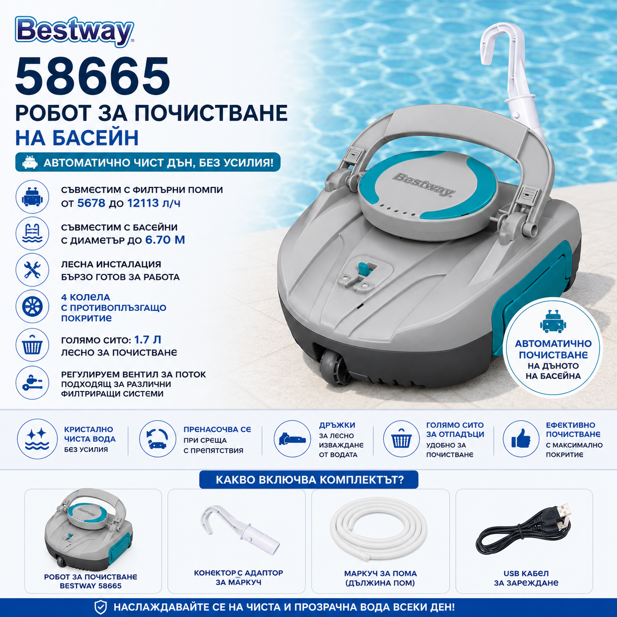 Робот за Почистване на Басейн Bestway 58665 БАСЕЙНИ И ДЖАКУЗИТА Прахосмукачка робот