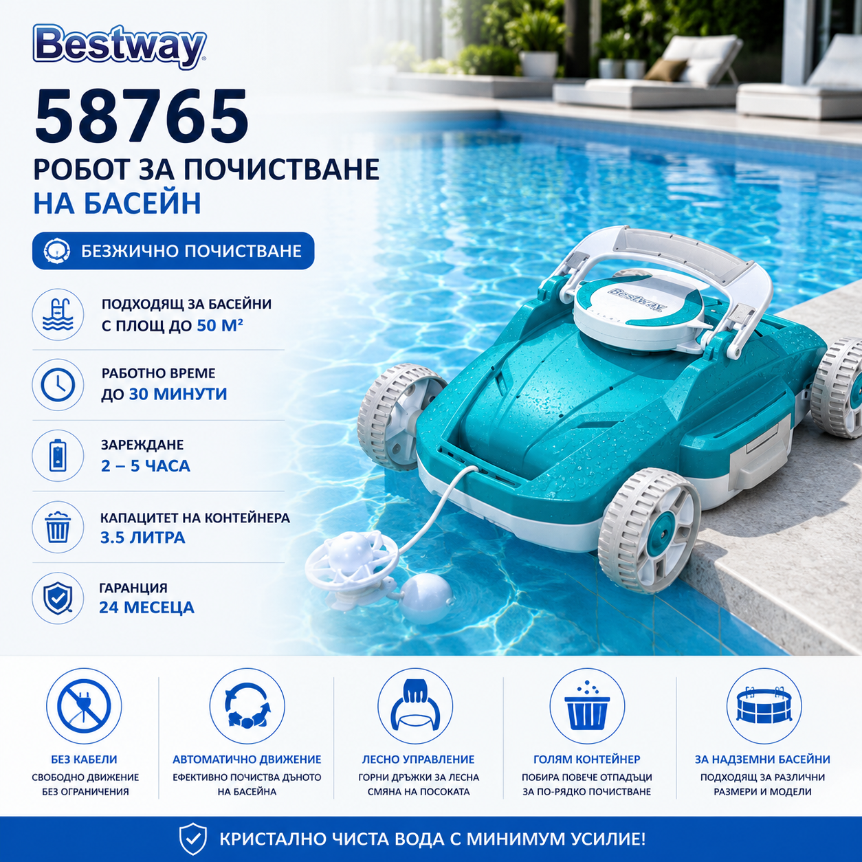 Прахосмукачка за Басейн BESTWAY 58765 БАСЕЙНИ И ДЖАКУЗИТА Прахосмукачка робот