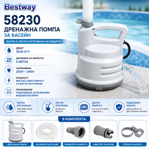 Помпа за Басейн Дренажна Помпа за Басейн 58230 Bestway БАСЕЙНИ И ДЖАКУЗИТА Дренажна помпа