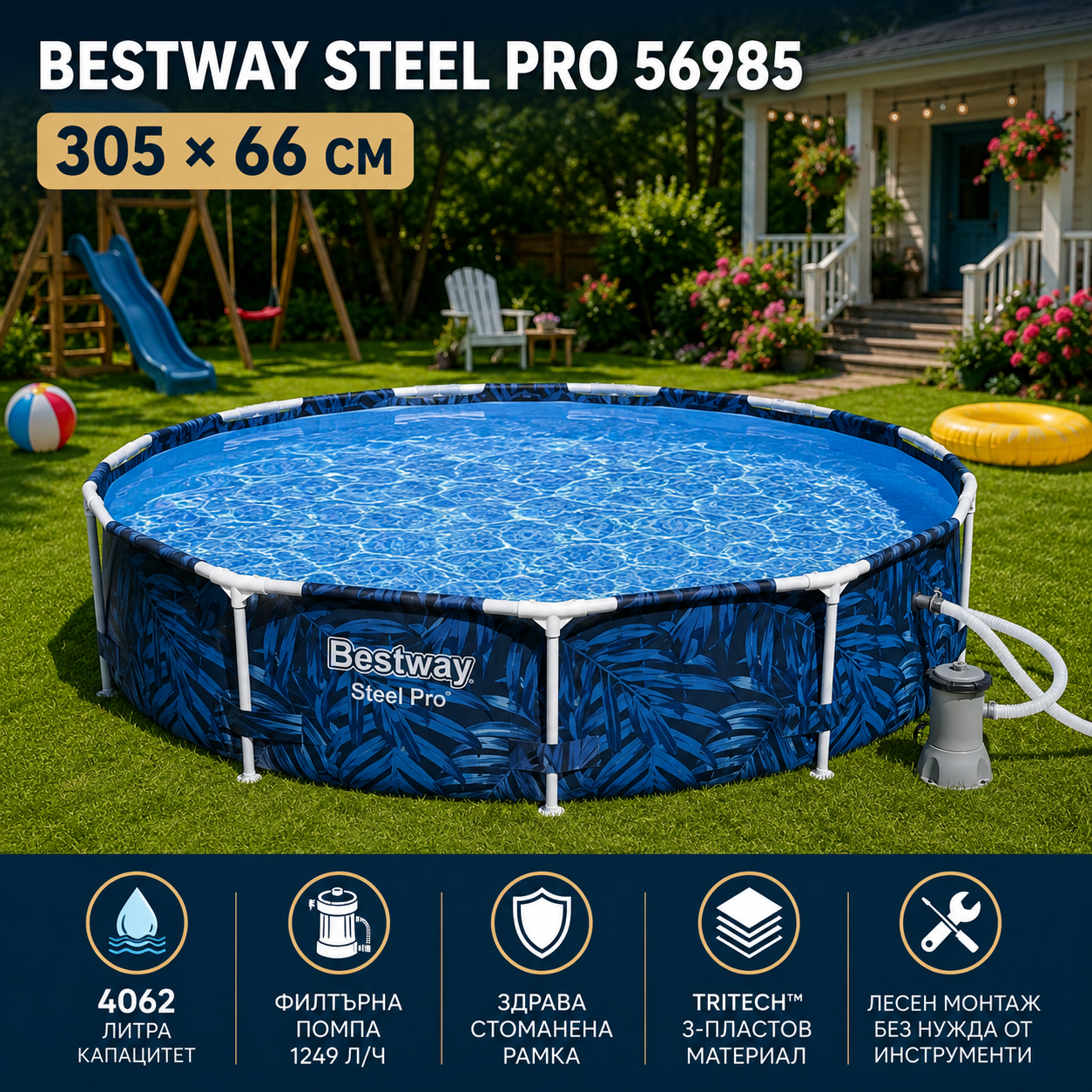 БАСЕЙН СГЛОБЯЕМ BESTWAY Steel Pro 56985 305×66см С ПОМПА БАСЕЙНИ И ДЖАКУЗИТА Басейн