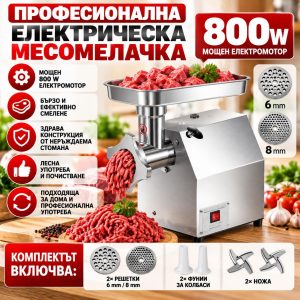 Месомелачка 800
