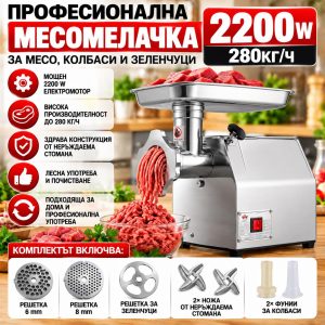 Електрическа месомелачка с редуктор 2200W – Професионална ЗА ДОМА 2200W