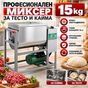 Професионална електрическа бъркалка за кайма и тесто 15 кг – 2200W, Машина за месене отнеръждаема стомана МЕСОМЕЛАЧКИ И ПЪЛНАЧКИ Професионална електрическа бъркалка за кайма и тесто