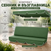 Сенник+възглавница