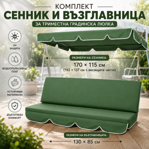 Сенник+възглавница