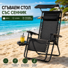 Плажен стол-шезлонг
