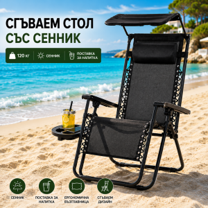 Плажен стол-шезлонг