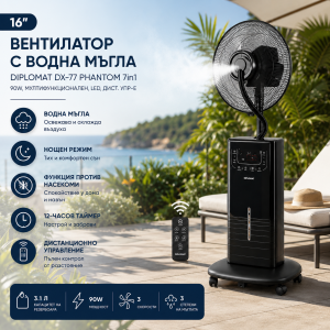 Вентилатор с мъгла