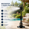 Вентилатор с водна мъгла