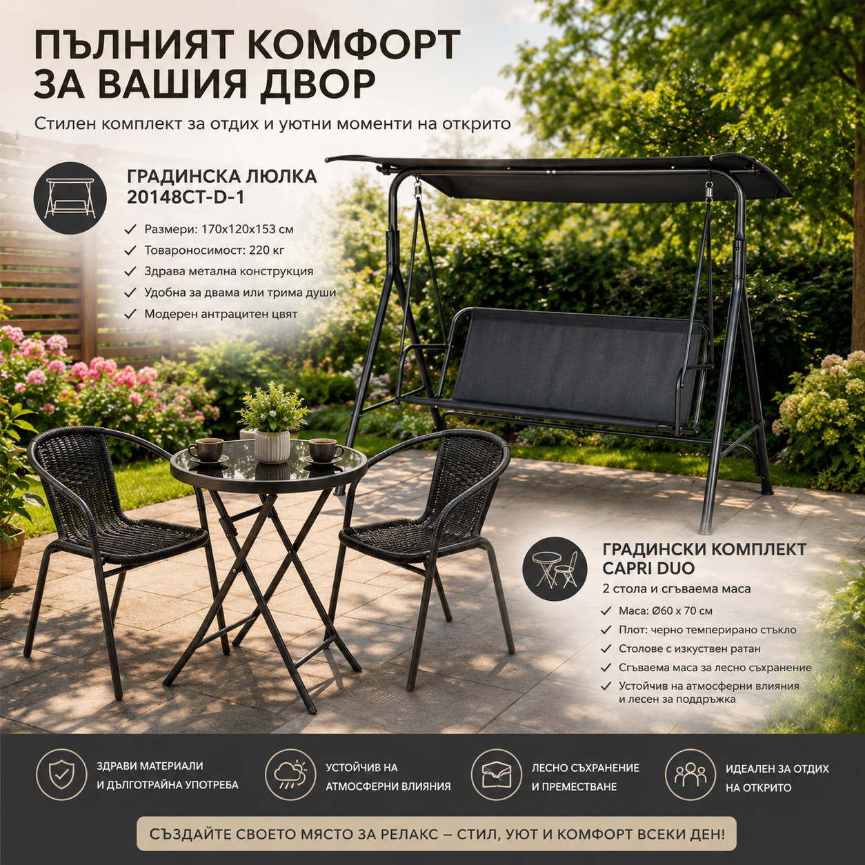 Градински комплект Амалфи – Люлка + Комплект маса и 2 стола от ратан ГРАДИНСКИ МЕБЕЛИ Градински комплект Амалфи с люлка, маса с темперирано стъкло и 2 ратанови стола. Идеален за двор, градина, тераса, веранда и балкон.
