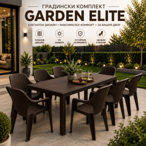 Градински комплект GARDEN ELLITE