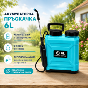 Акумулаторна електрическа пръскачка