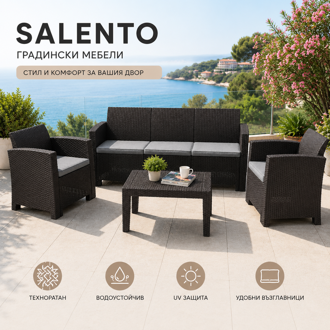 Градински мебели Salento – комплект с 3-местен диван, 2 фотьойла и масичка от техноратан ГРАДИНСКИ МЕБЕЛИ Градински мебели Salento – комплект с 3-местен диван, 2 фотьойла и масичка от техноратан
