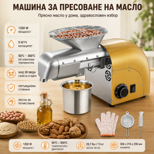 Електрическа преса за масло