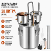 Професионален казан за дестилация 30 л с 3 съда, Thumper Keg и меден охладител. Inox конструкция, индукционно дъно и система за домашна дестилация.