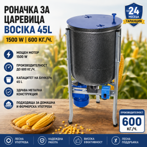 Роначка за царевица BOCIKA 45L