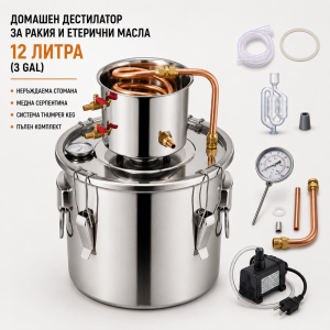 Домашен казан за дестилация 12 лт