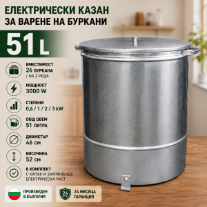Електрически казан за буркани