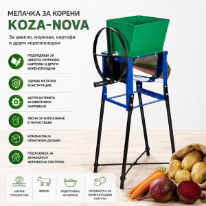 Мелачка за корени