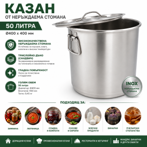 Казан от неръждаема стомана 50л