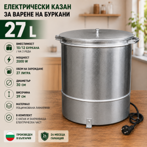 Електрически казан за варене на буркани 27 л – 2000 W, за 10–12 буркана