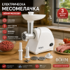 Електрическа месомелачка BÖHM MG1033R, 1.5 кг/мин, 300-1340 W