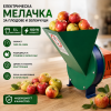 Електрическа мелачка за плодове и зеленчуци,