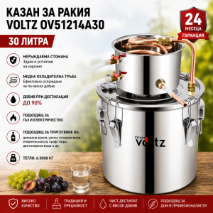 Казан за ракия Voltz
