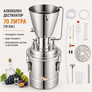 Професионален казан за дестилация 70 л