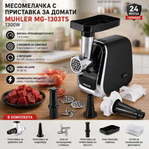 Електрическа месомелачка