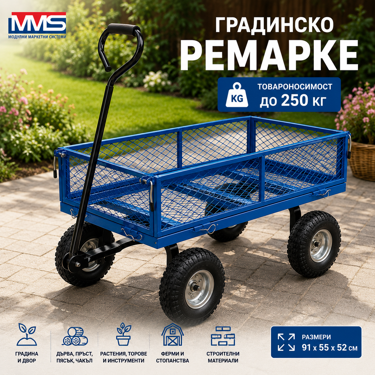 Градинско ремарке MMS – 91×55×52 см, товароносимост 250 кг