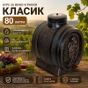 Бурето Класик 80 L