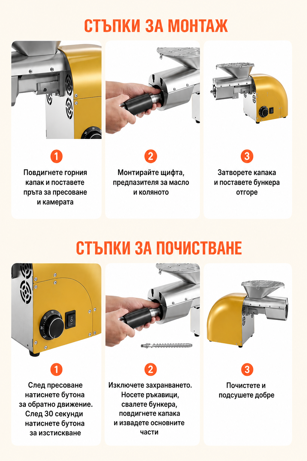 Електрическа преса за масло 1250 W – до 5 кг/ч, топло и студено пресоване, 50–300°C ЗА ДОМА Електрическа преса за масло