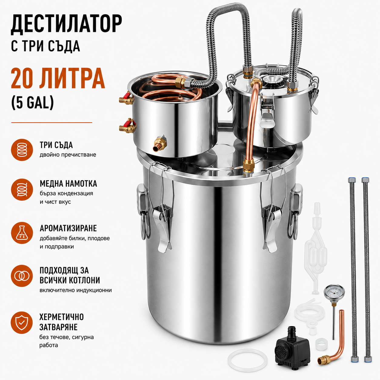 Професионален казан за дестилация 20 л – Система с 3 съда, Thumper Keg и меден охладител ЗА ДОМА Професионален казан за дестилация 20 л