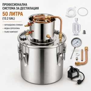 Професионален казан за дестилация 50 л