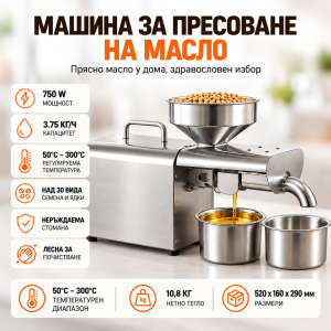 Електрическа преса за масло