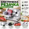 Електрическа резачка за месо и колбаси